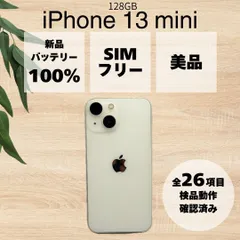 【BT100%】iPhone 13 mini 128GB スターライト SIMフリー #141