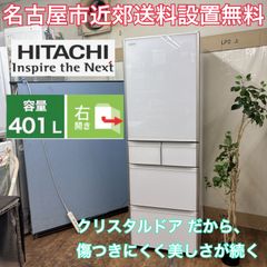 B58M9 翌日到着可能 日立 自動製氷機能付 401L - メルカリ
