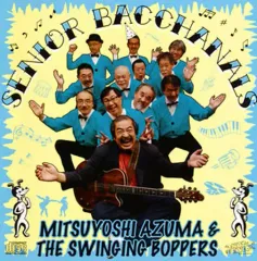 廃盤Squeezin' and Blowin' 光吉吾妻 レコード LP 廃盤Squeezin' and Blowin' 光吉吾妻 レコード LP 【公式通販】