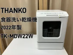 2026年最新】食器洗い乾燥機 ラクアの人気アイテム - メルカリ