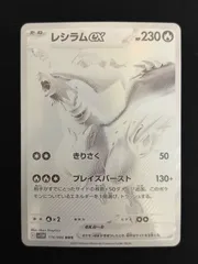 2026年最新】レシラムex BWRの人気アイテム - メルカリ