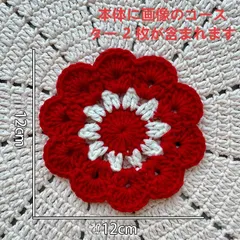 【超可愛い】ハンドメイド 小花柄コースター 2枚セット 手編み カラフル 雑貨 プレゼント 未使用