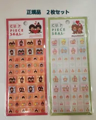カットピースシール　モンチッチ　２枚セット