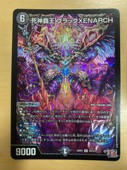 デュエルマスターズ CSプロモ 修羅の死神フミシュナ/｢この先は修羅の道