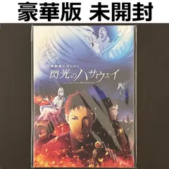 機動戦士ガンダム 閃光のハサウェイ パンフレット 豪華版