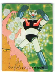 2026年最新】マジンガーz カルビーの人気アイテム - メルカリ