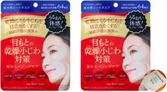 2026年最新】目元パックの人気アイテム - メルカリ