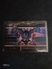 ドラゴンクエストVol1. ハーゴン　カードダス