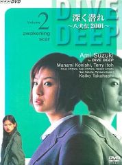 DVD廃盤！NHKドラマ『深く潜れ 〜八犬伝2001〜 』VHS全5巻セット