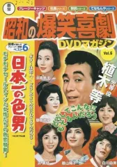 2026年最新】昭和の爆笑喜劇DVDマガジンの人気アイテム - メルカリ