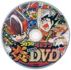 【中古】アニメDVD コロコロイレブン 炎のDVD (月刊コロコロコミック 2010年1月号ふろく)