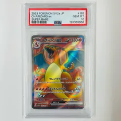 【飾磨店】 中古 PSA10 リザードンex SR SV2a-185