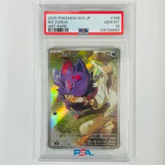 2026年最新】Nのゾロア ar psa10の人気アイテム - メルカリ