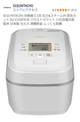 HITACHI 炊飯器 RZ-V100FM オフホワイト ふっくら御膳 RZ-V100FM