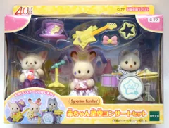 エポック社 シルバニアファミリー C-77 赤ちゃん星空コンサートセット