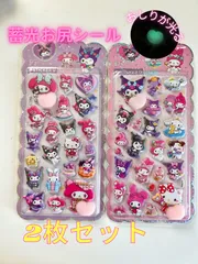 光る　おしりシール　マイメロ　クロミ　シナモン