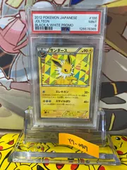 PSA9 サンダース 186/BW-P プロモ コレクションファイル イーブイコレクション スペシャルカード