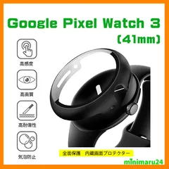 【3点購入後にコメントにて選択】Google Pixel Watch 3 41mm 2024 専用　ケース カバー ハードケース PC 保護ケース