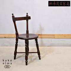 2026年最新】松本民芸家具 椅子の人気アイテム - メルカリ