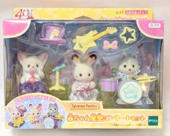 エポック社 シルバニアファミリー C-77 赤ちゃん星空コンサートセット