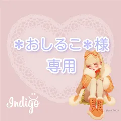 ＊おしるこ＊様専用