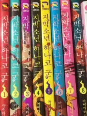 地縛少年 花子くん 1 - 8 巻 まとめ