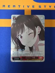 ヴァイスシュヴァルツ/言えない 千鶴/SR/ブースターパック 彼女、お借りします vol.2