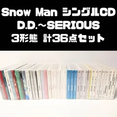 Snow Man シングル CD 3形態　36本セット　まとめ売り D.D.~SERIOUS　（全て外袋あり、SERIOUS 3形態 未開封）