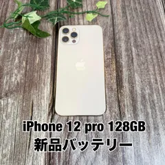 【新品バッテリー】iPhone 12 pro 128GB ゴールド SIMフリー  iPhone12