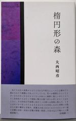 中古】古墳出土須恵器集成 第2巻 近畿編 2／中村浩 編／雄山閣 - メルカリ
