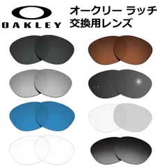 交換用レンズ 偏光 クリア 調光 6色 OAKLEY LATCH ラッチ オークリー レンズ拭き付