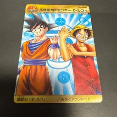 ドラゴンボール×ワンピース WEEKLY JUMP 40th ルフィ 孫悟空 カード