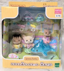 エポック社 シルバニアファミリー なかよし赤ちゃんセット-水あそび-