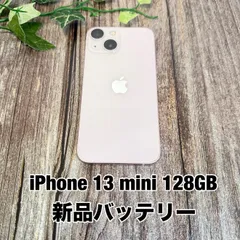 【美品】iPhone 13 mini 128GB ピンク SIMフリー 新品バッテリー iPhone13