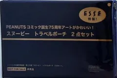 スヌーピー トラベルポーチ 2点セット エッセ 2025年 9月号増刊特装版
