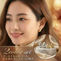 【2色セット】イヤリング 痛くない ぷっくり ピアス風 フープ ゴールド シルバー ニッケルフリー 金属アレルギー対応 専用ケース付