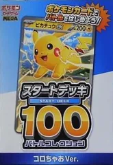 2026年最新】スタートデッキ100 未開封の人気アイテム - メルカリ