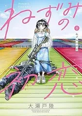 2026年最新】ねずみの初恋 全巻の人気アイテム - メルカリ