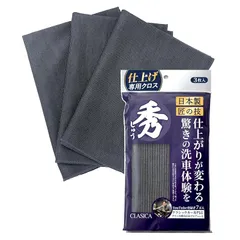 旧車専門店 クラシカ 国産 洗車タオル 仕上げ用 マイクロファイバー クロス 秀（しゅう） 30cm×40cm 3枚組 0