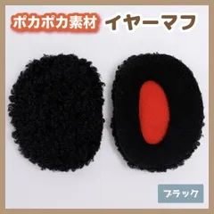 イヤーマフラー ボア 黒 耳あて カバー ウォーマー 防寒 レディース メンズ 男女兼用 ブラック