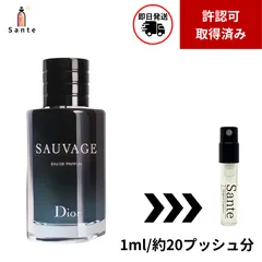 【最安値】ディオール　ソヴァージュ オードゥパルファン　Dior SAUVAGE 1ml