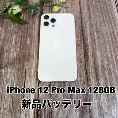 【美品】iPhone 12 Pro Max 128GB シルバー SIMフリー 新品バッテリー ProMax