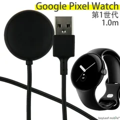 Google Pixel Watch 第1世代 USB-A 充電 ケーブル 1.0m 互換品 マグネット式 USBケーブル 充電器 ピクセル ウォッチ 1st 急速 高耐久 断線防止