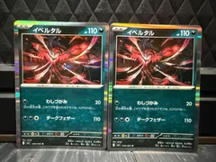 【未使用品】 ポケモンカードゲーム R イベルタル 2枚セット