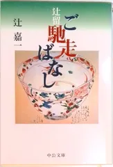 2026年最新】辻_嘉一の人気アイテム - メルカリ