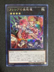遊戯王 フレシアの蟲惑魔 25thシク クオシク - メルカリ