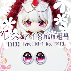 レジンアイ8㎜ 【B85】 M1-2 水緑 ドールアイ 虹彩約5mm 色： 2×4