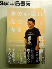 僕の心臓は右にある 単行本