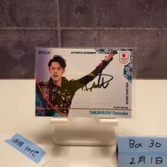 2026年最新】高橋大輔 サインの人気アイテム - メルカリ