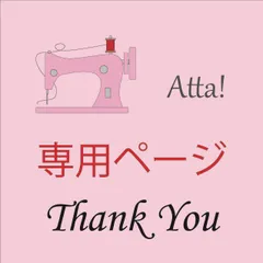 m♡様確認ページ